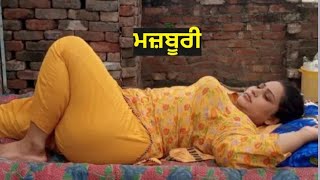 ਭਾਬੀ ਨਾਲ ਵਿਆਹ ।Punjabi short movies ।Punjabi short films ।Punjabi natak ।Short movies punjabi