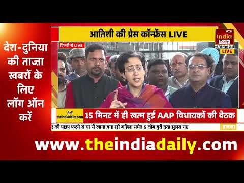 Delhi Election Result 2025: हार के बाद AAP की पहली बैठक, Atishi बोलीं- निभाएंगे विपक्ष की भूमिका