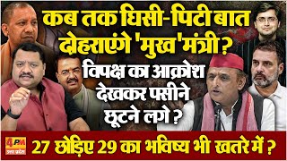 BJP को अभी से सताने लगा हार का डर?घिसी-पिटी बात दोहराने को मजबूर क्यों हुए 'मुख'मंत्री?Sanjay Sharma