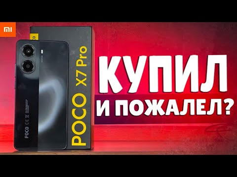 Зря купил POCO X7 PRO? Отзыв спустя полгода!