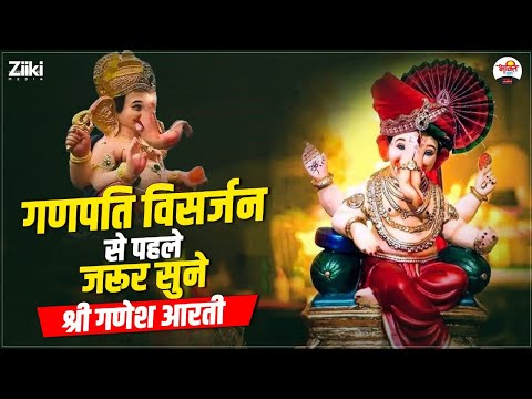 श्री गणेश आरती | गणपति विसर्जन से पहले जरूर सुने | Ganpati Nonstop Bhajan #jukebox #bhaktidhara