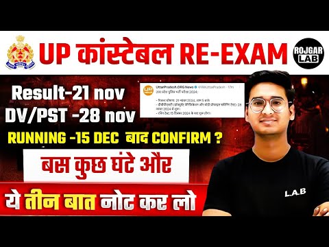 UP Police Result 2024 | UP Police Constable Result Date 2024 | UP Police Result Kab Aaega?