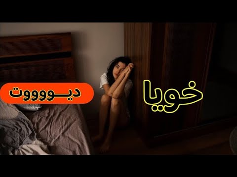 خويا اكبر مشموت ف المغرب   كان غادي يدمرر ليا حياتي 💔🤦🏻‍♀️