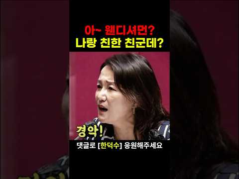 한덕수 총리 절친한 친구 못알아보고 망신당한 민주당 의원