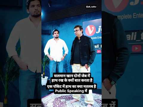 सलमान खान दोनों जेब में हाथ रख के क्यों बात करता है @ali_talkz