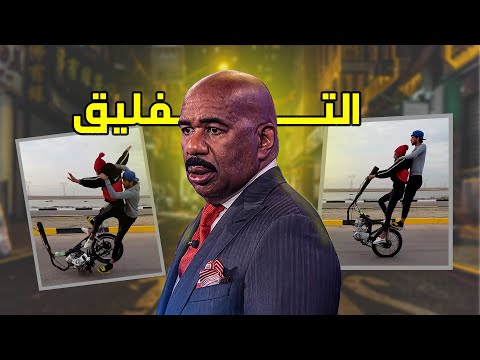 التفليق العراقي | گابيين الانستا!!