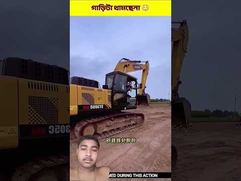 গাড়িটা থামছেনা 😳.#shortsvideo