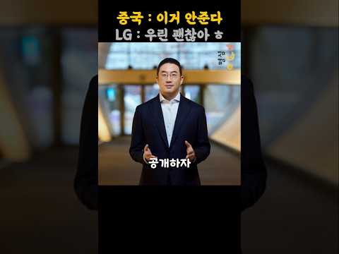 중국을 놀라게 한 LG의 기술, 자석 하나로 판을 뒤엎다