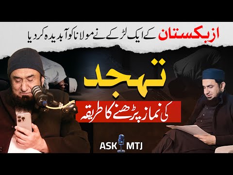 Tahajjud Ki Namaz Parhne Ka Tarika | Molana Tariq Jameel