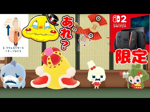 #7【switch2限定のかくれがショップがオープン！】ジョイコン2でシュリケンを投げまくるぞ！【たまごっちのプチプチおみせっちおまちど～さま実況】