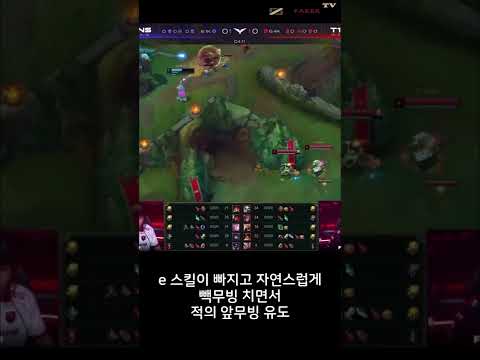 페이커가 스킬 실수 일부러 하는 이유 (feat. 심리학 박사 페이커) #shorts