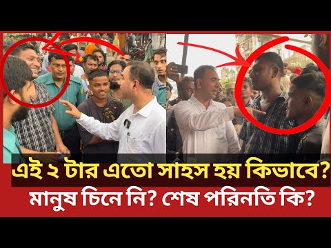 এবার ভোক্তা অধিকারের এই কর্মকর্তাকে হয়রানি করার চেষ্টা, শেষ পরিনতি কি? | Daily Issues |Vokta odhikar