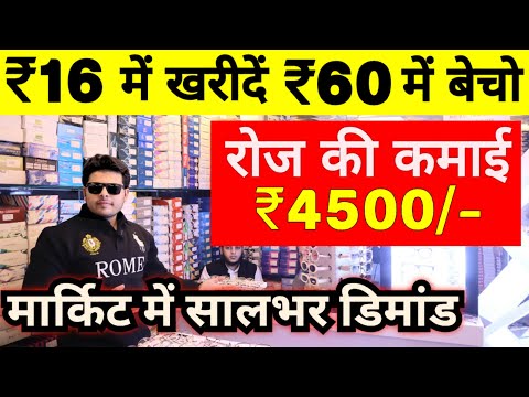 ₹16 में खरीदें ₹60 में बेचो 👌| New Business ideas 2025 | Home Business ideas | Online Business ideas