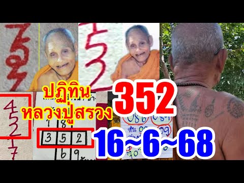 352ตรงๆๆปฏิทินหลวงปู่สรวง“2รูปเเบบ”เก่า~ใหม่“ตามต่อ16/6/68