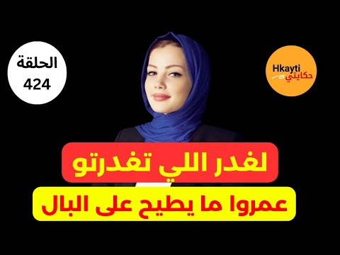 كنت معميا و ما كايناش فهاد الدنيا و داكشي اللي كيطرا مورا ضهري كيخلع