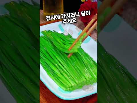 120살 할머니의 부추 데치기 비법 공개!