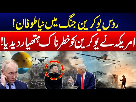 New Storm in Russia-Ukraine War - U.S. Sends Dangerous Weapons to Ukraine! - 24 News HD