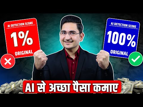 AI से अच्छा पैसा कमाए 🔥🔥How to Humanize AI Content🔥Write Undetectable AI Content, Ai Detector Pro