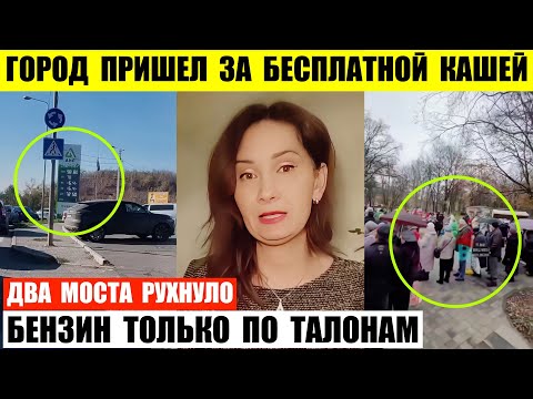 Вся Вологда пришла за бесплатной кашей. Два моста рухнуло. Бензин только по талонам.