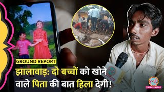Jhalawar School Collapse: दो बच्चों को खोने वाले पिता ने हादसे से पहले की कहानी सुना दी