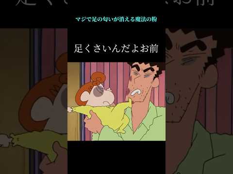 ちょwどんだけ臭いんwww#雑学 #面白 #クレヨンしんちゃん #アフレコ
