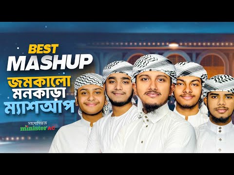 Most Beautiful Mashup 2024। Best Gojol । Allahu Allah । Tawhid Jamil, Kalarab। New Naat। Urdu Gojol