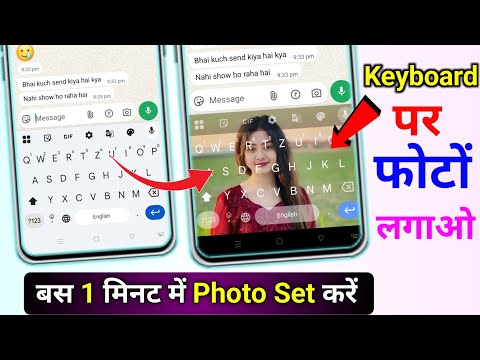 Keyboard par photo kaise lagaye ? apne keyboard par photo kaise lagaye bina app ke