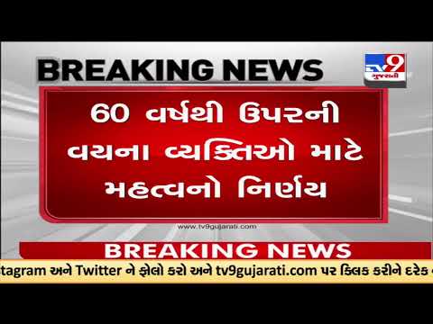 Gujarat government announces special healthcare facilities for senior citizens |TV9GujaratiNews
