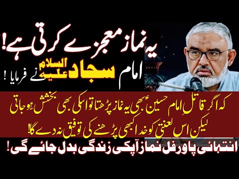 Change Your life With the Power Of Namaz E Ghufaila ! | Mojze dikhane wali namaz| Ali Murtaza Zaidi