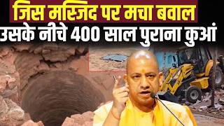 Saharanpur Masjid Demolished LIVE :मस्जिद के नीचे मिला 400 साल पुराना कुआं | Mosque Controversy