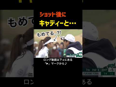 【ハプニング映像】女子プロゴルファーとキャディーがショット後に…⁉️⛳️😳 #golf #ai動画 #ゴルフ #ゴルフ女子 #sora2 #女子プロゴルファー