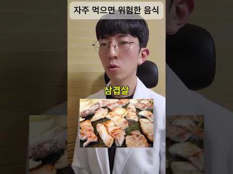 자주 먹으면 위험한 음식 10가지