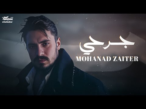 Mohanad Zaiter - Jarhi (Official Lyric Video) | مهند زعيتر - جرحي