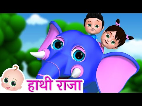 Hathi Raja Kahan Chale | हाथी राजा कहाँ चले | Hindi Rhyme | Hindi Baby Songs