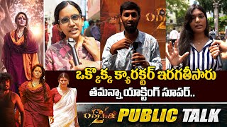 తమన్నా యాక్టింగ్ సూపర్.. | Odela 2 Public Talk | Tamannaah, Sampath Nandi@Hittvtelugu