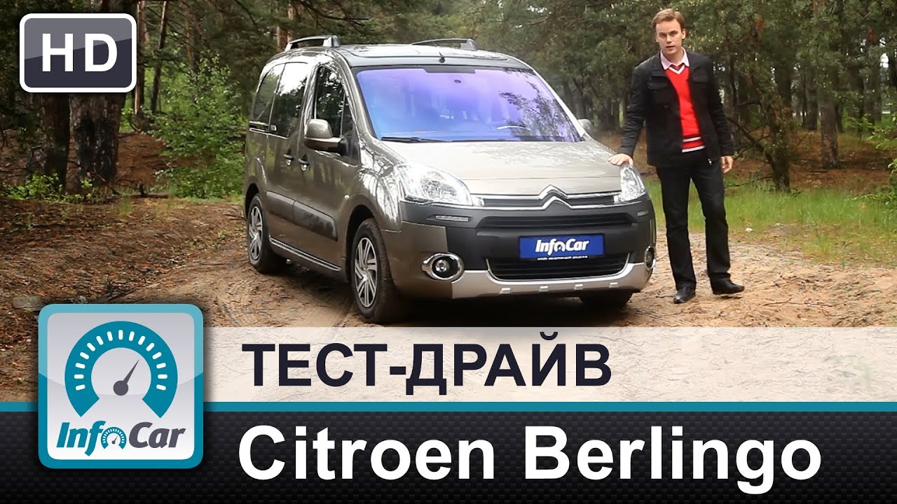 Citroen Berlingo Multispace - тест InfoCar. ua (Ситроен Берлинго)
