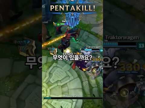 롤 역사상 최악의 리메이크