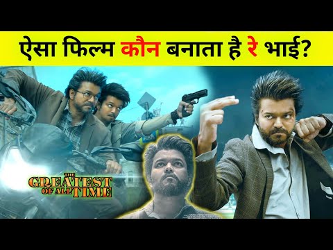 The Goat Trailer Review | Thalapathi Vijay