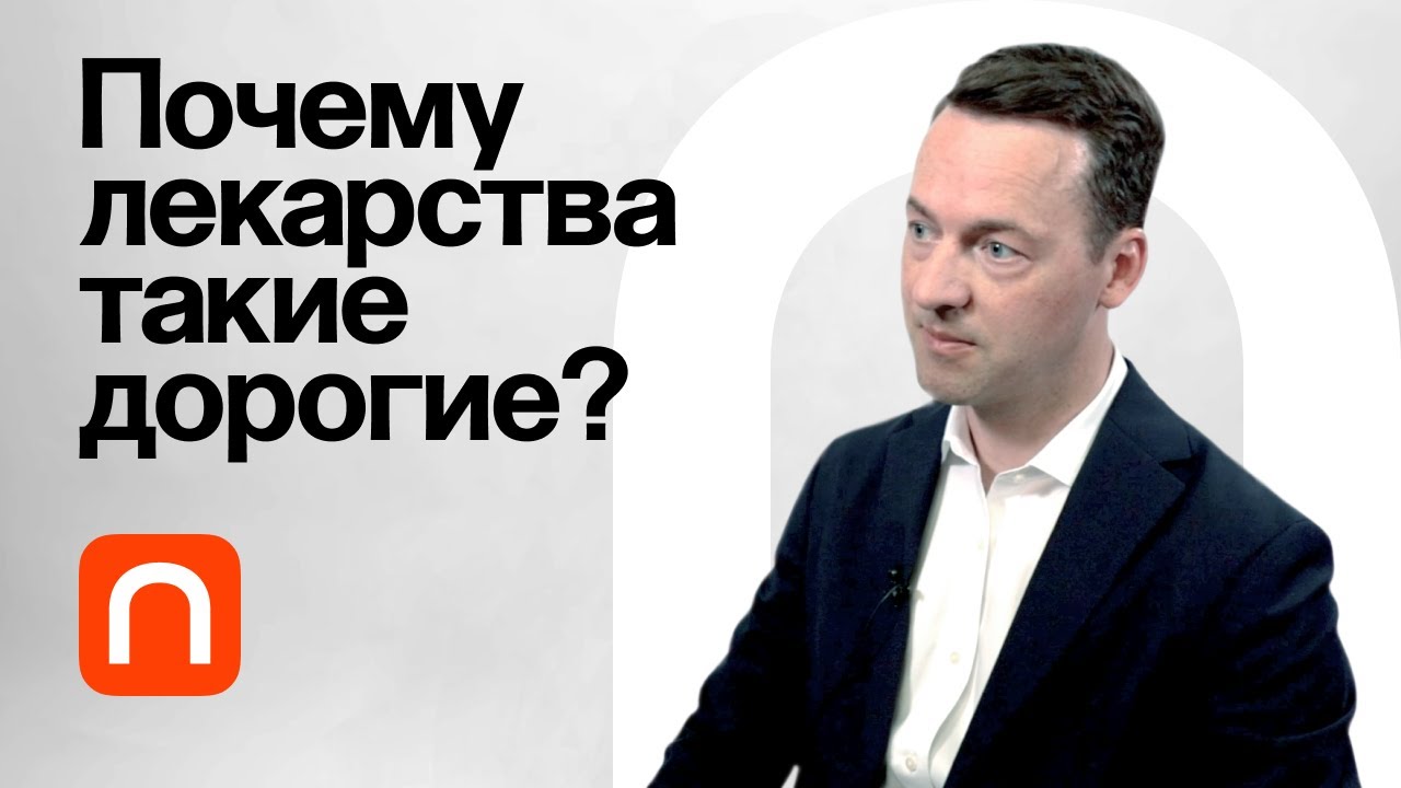 Разработка и тестирование лекарств Юрий Киселев