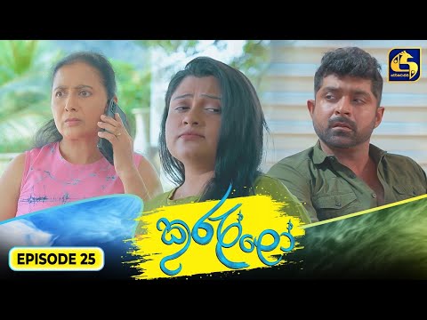 Kurullo || EPISODE 25 || කුරුල්ලෝ || 11th February 2025