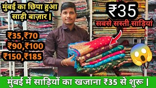 ₹35 से शुरू😱 | मुंबई में सबसे सस्ता साड़ी मार्केट | Ulhasnagar Saree Market | Shagun textile Market