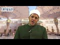 بالفيديو: من خير الأعمال ادخال السرور والبهجة على نفس مسلم