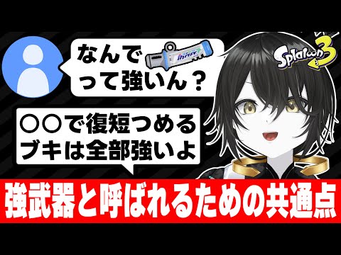 【強ブキの法則】強ブキと復活時間短縮の関係性について語る知識武装X帯【スプラ3】【スプラトゥーン3】 #splatoon3 #スプラ