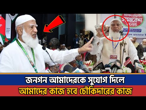 ক্ষমতায় গেলে কারও ওপর প্রতিশোধ নেব না: জামায়াত আমির | Jamayat Amir