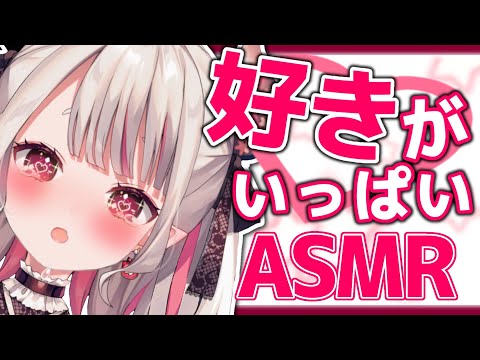 【メン限ASMR】好きしか言わないよしよしASMR