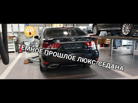 Семилетний Лексус ЛС460 LS460. Били Не жалели.
