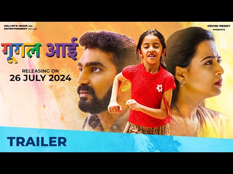 Google Aai | Official Trailer | 26th July | Prajaktaa Gaikwad | Pranav Raorane