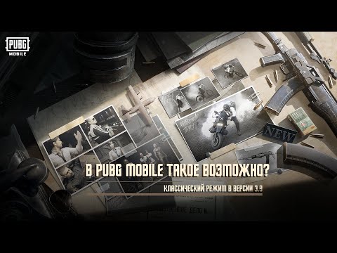 PUBG MOBILE | В игре возможно все!
