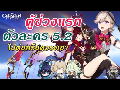 ChascaและLyney✦ตัวละครอาวุธช่วงแรก5.2【ไปต่อหรือควรพอ】Genshin