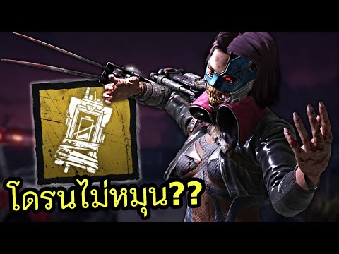 Addonโดรนไม่หมุนเก่งกว่าที่คิด!!lDeadbyDaylight